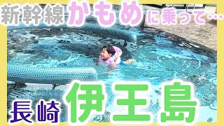 【一時帰国】伊王島って知ってます？新幹線かもめで博多からアイランド長崎に3世代で行った日【韓国在住・日韓夫婦・한일부부】 [upl. by Aryt]