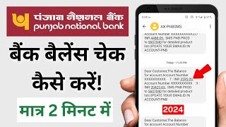 Punjab National Bank Ka Balance Kaise Check Karen  How To Check Bank Balance In Mobile  PNB  2024 [upl. by Sarad]