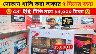 Jvco Tv Cheap Price In Bangladesh 🔥 4K Smart TV Price Bangladesh 2024  Smart TV Price In BD 2024 [upl. by Hanyaz868]