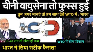 तुम अगर मानते तो हम साथ देते WTO में  भारत  Rafel is winner cisnewsnetwork [upl. by Benn]