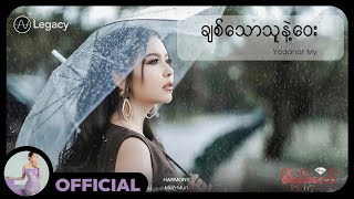 ရတနာမိုင်  ချစ်သောသူနဲ့ဝေး Lyric Video [upl. by Denzil836]