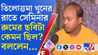 RG Kar Doctor Death Update দুর্ঘটনার রাতে অন্তত ৭ জন জেগে ছিলেন বিস্ফোরক দাবি এক রোগীর ছেলের [upl. by Gian]