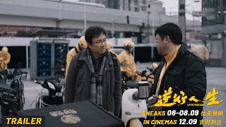 逆行人生 UPSTREAM  Trailer  Sneaks 060809 • In Cinemas 1209 [upl. by Whitebook]