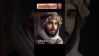 Karbala Ke baad Kya hua Tha 🤔 ABEER4U viralvideo trending islamic wazifa [upl. by Lihkin]