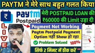 ✅Paytm Postpaid Option Not Showing While Payment  Paytm Postpaid Not Working Paytm Postpaid problem [upl. by Cerelly]