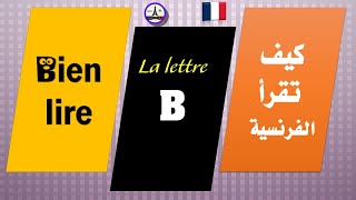 Guide complet de la prononciation et de lorthographe de la lettre B 🔠 [upl. by Adela]