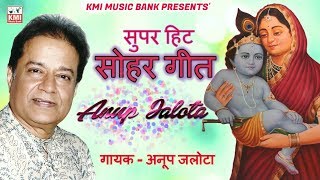 Yeh Subh din aaya hai  anup jalota  Birth song  Sohar geet  KMI music bank [upl. by Yeliw]