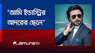 আমি কখনও স্টার হতে চাইনা অপূর্ব  Ziaul Faruq Apurba  Actor  Dhallywood  Jamuna TV [upl. by Urbani729]