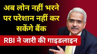 Loan Repayment Nahi Kiya To  Personal Loan Not Paid In India  Loan EMI Not Paid  Loan Repay 2025 [upl. by Jd513]