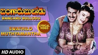 Swathilo Muthyamantha Lyrical Video Song  Bangaru Bullodu  Balakrishna Ramya KrishnaTelugu Songs [upl. by Donalt]