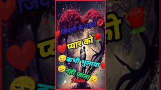 जिंदगी में पहले प्यार को भुलाया नही जाता 💋❤️ love shayari girlfriendromantic shayari status shorts [upl. by Noy]