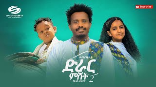 Hagos Hailay  Drar Mshet 2  ሓጎስ ሃይላይ  ድራር ምሸት 2  New Tigrigna Music 2023 official video [upl. by Ayikaz]