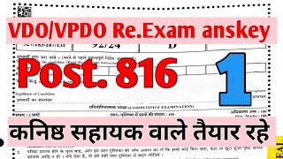 उत्तराखंड VDOVPDO reexam पेपर 2023 Anskey uksssc education exam ukpsc previousyearquestions [upl. by Enayd]