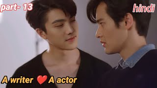 A writer fall in love with a actor hindi explanation blseries thaibl [upl. by Bathsheeb]