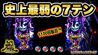 CR牙狼魔戒ノ花 1399マックスタイプ 朝一4回転目と1100回転目に何が GARO保留と史上最弱の7テンと激アツ待機牙狼剣の巻！ イケメン男子魔戒騎士パチンコ【サンセイ】 [upl. by Eeraj]