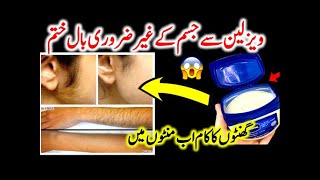 In 5 Minutes Remove Un wanted Hair Permanently NO SHAVE NO WAXPainlessly Remove Unwanted Hair [upl. by Osicnarf103]