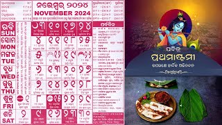 Odia Calendar 2024 November ଓଡ଼ିଆ କ୍ୟାଲେଣ୍ଡର ନଭେମ୍ବର ମାସ ପର୍ବ ଦିନ [upl. by Ydisac]