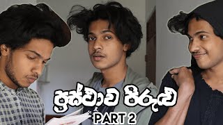 ප්‍රස්ථාව පිරුළු left part 2  Sri lankan proverbs [upl. by Yleik]