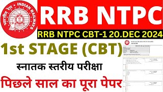 RRB NTPC PREVIOUS YEAR PAPER  RRB NTPC CBT 1 FULL PAPER SOLUTION  RRB NTPC PAPER  RRB PREVIOUS07 [upl. by Shedd153]