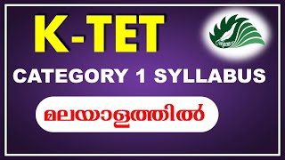 KTET  CATEGORY 1 SYLLABUS  മലയാളത്തിൽ [upl. by Rowell]