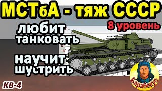 🔥НЕ ЗНАЛ шестой класс танков в WORLD of TANKS  Забытый но любимый КВ4 Не все хотят КВ 4 wot [upl. by Nnylaehs]