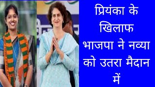 bjp fields navya against Priyanka in wayanad election wayanad priyankagandhi navya congress [upl. by Atires]