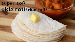 Akki Roti Rice Flour Roti  Rice Roti Recipe  Instant Breakfast Recipe [upl. by Daahsar213]