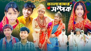 ভালোবাসার সম্পর্ক  Valobasar Somporko  New Bangla Natok  Ab Bangla Tv [upl. by Etsyrk]