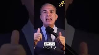 كلام في محلة عند الشركات [upl. by Tremain164]