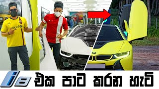 BMW i8  i8 එකේ පාට වෙනස් කරපු හැටි  Car Wrapping  Auto Sri  Sinhala Review 2022 [upl. by Morris451]