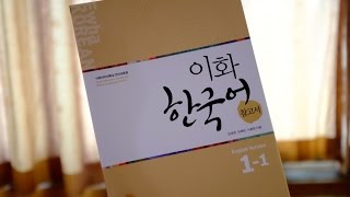 Review Ewha Korean 이화 한국어 Study Guide 11 [upl. by Hopper]