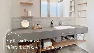 褒められる洗面所と、トイレツアー【VLOG】造作洗面 インテリア  グレージュの家  おしゃれトイレ [upl. by Gaidano]