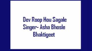 Dev Roop Hou Sagale Asha Bhosle Bhaktigeet [upl. by Leumas]