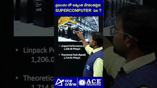 ప్రపంచం లో అత్యంత వేగవంతమైన supercomputer ఏది JUNE 2024 REPORT  frontier america world [upl. by Pamella38]