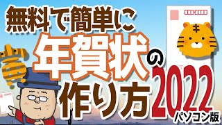 【年賀状】はがきデザインキット2022の使い方【簡単に作成】 [upl. by Kimble]