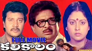 KaliKalam Telugu Full Movie Jayasudha Chandra Mohan Sai Kumar skyvideostelugu [upl. by Inoy305]