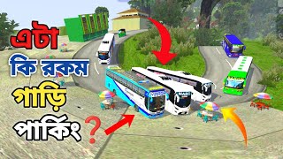 এটা কি গাড়ি পার্কিং এর জায়গা  Parking  Bus Simulator Bangladesh  MAMUN GAMING [upl. by Ernestus]