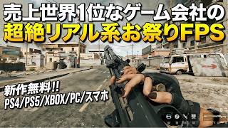 完全新作無料！売上世界一の会社が作る超絶リアル系お祭りFPSのボリュームが凄い！PCPS4スマホPS5XBOX｜Delta Force Hawk Ops 【ゆっくり実況】デルタフォース [upl. by Eibot176]