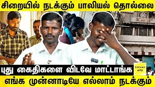 புதுசா கைதிகள் வந்தா விட மாட்டாங்க ஒத்துக்காட்டி அடிதான் விழும்  jail life  jail history [upl. by Frangos]