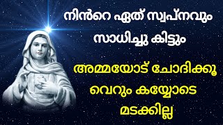 അമ്മ വെറും കയ്യോടെ മടക്കില്ല l impossible prayer l Kreupasanam miracle [upl. by Filippo]