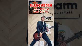 40代不動産屋がELLEGARDEN『チーズケーキファクトリー』楽しくギター弾いてみた！働き盛りだけど仕事ばかりじゃつまらないぜ！ ellegarden shorts [upl. by Ayerf]