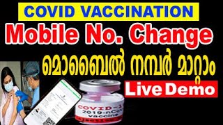 Mobile Number change in Cowin for covid vaccination  change mobile number in vaccine certificate [upl. by Kirred]