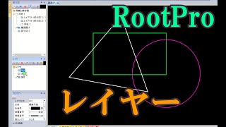 RootPro  レイヤーのアイコン使い方 [upl. by Epoillac]