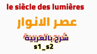 le siècle des lumières عصر الانوار [upl. by Saxet]