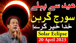 Suraj Grahan 20 April 2023 Solar Eclipse Surya Grahan 2023 date and Time Mehrban Ali astrology [upl. by Nylaf]