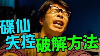 【碟仙 筆仙－都市傳說】遇到碟仙失控，採取暴力破解方法！超勁爆結局｜反正我很閒 [upl. by Lilithe]