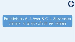 Emotivism  A J Ayer amp C L Stevenson  संवेगवाद  ए जे एयर और सी एल स्टीवेंसन [upl. by Hoye464]