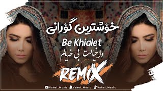 Ahmad Beiranvand  Ba Khialet Remix  وا خیالت بی خیالم ريمێکس  خۆشترین گۆرانی فارسی تیڪ تۆڪ [upl. by Isbella]