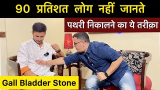 Pathri ka ilaj  Gall bladder stone treatment at home  Homeopathy  Himanshu Bhatt [upl. by Alius687]