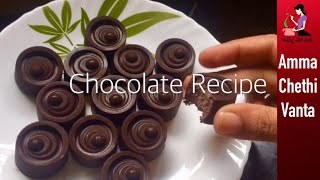 చాలా తక్కువ Ingredientsతో చాక్లెట్ తయారీ సులభంగా  Homemade Chocolate With Cocoa Powder In Telugu [upl. by Eissolf]